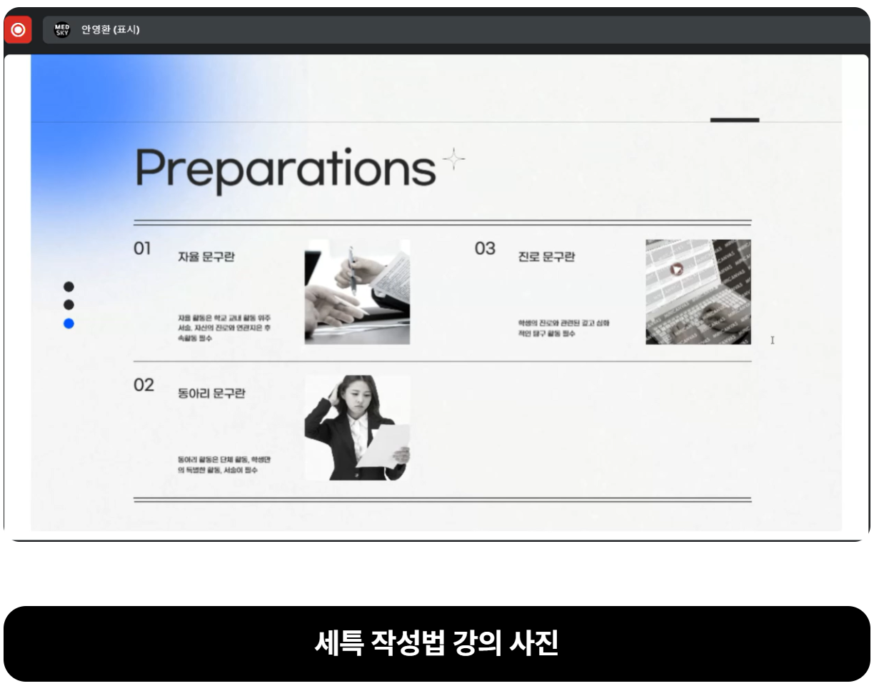 생기부 종합 강의